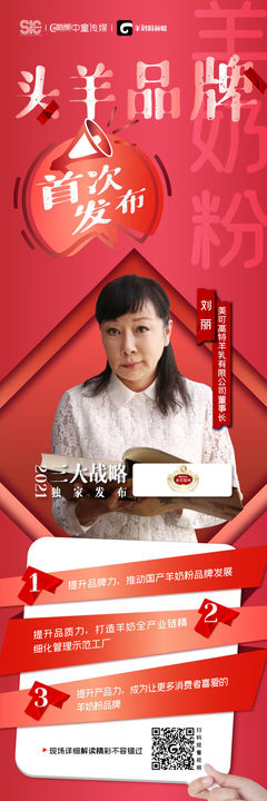 羊奶粉大会开幕倒计时,美可高特刘丽董事长阐述行业观点